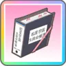 会長の完璧な計画