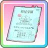 積み重ねた努力