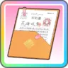 運命の出逢い