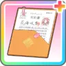 運命の出逢い+