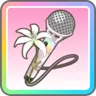 世界を救ったマイク