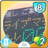 カウントダウン